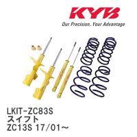 【KYB/カヤバ】 Lowfer Sports ショック&amp;スプリング 1台分キット スズキ スイフト ZC13S 17/01〜 [LKIT-ZC83S] | ビゴラス2号店