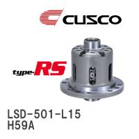 【CUSCO/クスコ】 LSD type-RS 1.5WAY ニッサン KIX H59A 2008.10~2012.8 [LSD-501-L15] | ビゴラス2号店