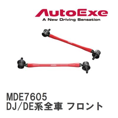 オートエクゼ 【AutoExe/オートエグゼ】 アジャスタブルスタビライザー
