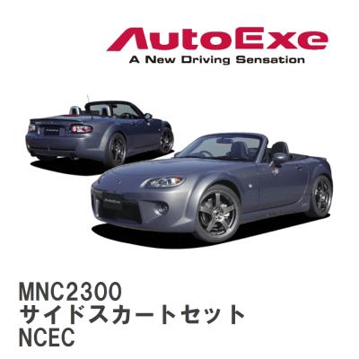 ロードスター NCEC（サイドステップ）｜エアロパーツ｜自動車
