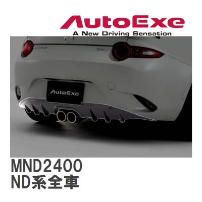 ndロードスター（オートエクゼ／自動車用エアロガーニッシュ）｜外装