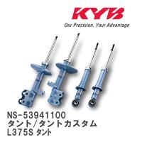 【KYB/カヤバ】 NEW SR SPECIAL 1台分 セット ダイハツ タント/タントカスタム L375S タント [NS-53941100] | ビゴラス2号店