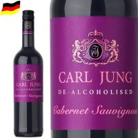 ノンアルコールワイン カールユング カベルネソービニヨン 750ml ドイツ 赤 ワイン 
