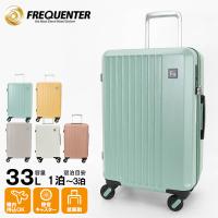 フリクエンター FREQUENTER スーツケース LIEVE 33L キャリーケース 機内持込 静音 各色 1-250 | ブランド [正規取扱店]【ポイント10倍】 | VIOLAL BAG&LUGGAGE ヤフー店