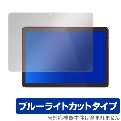 タブレット 保護フィルム 10インチ ブルーライトカットの商品一覧 通販