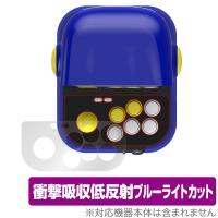 RETRO STATION ジョイスティック 保護 フィルム OverLay Absorber for RETRO STATION FIGHTSTICK 衝撃吸収 低反射 ブルーライトカット  抗菌 レトロステーション | ビザビ Yahoo!店