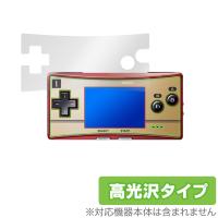 GAMEBOY micro 保護 フィルム OverLay Brilliant for GAMEBOYmicro 液晶保護 指紋がつきにくい 防指紋 高光沢 ゲームボーイミクロ | ビザビ Yahoo!店