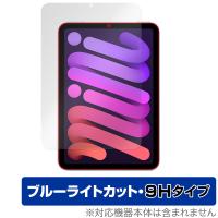 iPad mini 第6世代 2021 保護 フィルム OverLay Eye Protector 9H for アイパッド ミニ (第6世代) mini6 9H 高硬度 ブルーライトカット | ビザビ Yahoo!店