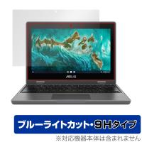 ASUS Chromebook CR1 保護 フィルム OverLay Eye Protector 9H for エイスース クロームブック CR1シリーズ 9H 高硬度 ブルーライトカット | ビザビ Yahoo!店