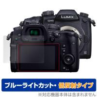 LUMIX GH5S GH5 保護 フィルム OverLay Eye Protector 低反射 for ルミックス Gシリーズ GH5S GH5 液晶保護 ブルーライトカット 反射低減 | ビザビ Yahoo!店