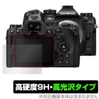 OM SYSTEM OM-1 保護 フィルム OverLay 9H Brilliant for オリンパス ミラーレス一眼カメラ OMSYSTEM OM1 9H 高硬度 高光沢タイプ | ビザビ Yahoo!店