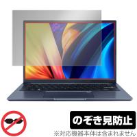 ASUS Vivobook 14X X1403ZA 保護 フィルム OverLay Secret エイスース ノートパソコン 液晶保護 プライバシーフィルター 覗き見防止 | ビザビ Yahoo!店