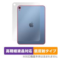 iPad 第10世代 Wi-Fiモデル 2022年発売モデル 背面 保護 フィルム OverLay Plus Lite 本体保護フィルム さらさら手触り低反射素材 | ビザビ Yahoo!店