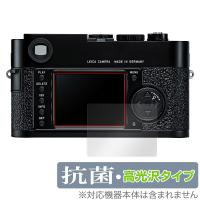 LEICA M9-P / M9 保護 フィルム OverLay 抗菌 Brilliant for ライカ M9P M9 コンパクトデジタルカメラ Hydro Ag+ 抗菌 抗ウイルス 高光沢 | ビザビ Yahoo!店