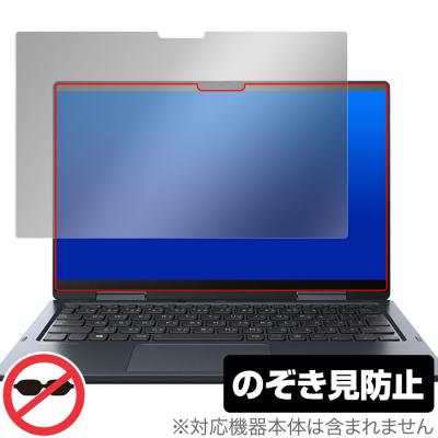 パソコン 覗き見 防止（dynabook）の商品一覧 通販 - Yahoo!ショッピング
