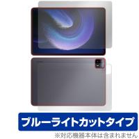 Xiaomi Pad 6 Max 14 表面 背面 フィルム OverLay Eye Protector タブレット用保護フィルム 表面・背面セット ブルーライトカット | ビザビ Yahoo!店