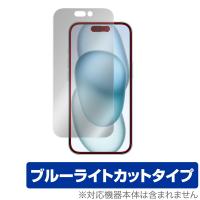 iPhone 15 保護 フィルム OverLay Eye Protector アイフォン 15 iPhone15用保護フィルム 液晶保護 目に優しい ブルーライトカット | ビザビ Yahoo!店