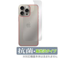 iPhone 15 Pro Max 背面 保護 フィルム OverLay 抗菌 Brilliant アイフォン 15 プロ マックス iPhone15ProMax用 抗ウイルス 高光沢タイプ | ビザビ Yahoo!店