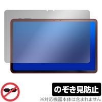 AAUW M50 保護 フィルム OverLay Secret アーアユー タブレット用保護フィルム 液晶保護 プライバシーフィルター 覗き見防止 | ビザビ Yahoo!店