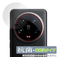 Xiaomi 14 Ultra リアカメラ用 保護 フィルム OverLay 抗菌 Brilliant シャオミ スマホ カメラ部用保護フィルム 抗ウイルス 高光沢 | ビザビ Yahoo!店