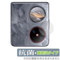 HUAWEI Pocket 2 リアカメラ用 保護 フィルム OverLay 抗菌 Brilliant ファーウェイ スマホ カメラ部用保護フィルム 抗ウイルス 高光沢 | ビザビ Yahoo!店