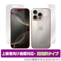 iPhone 16 Pro 表面 背面 フィルム OverLay FLEX 高光沢 for アップル アイフォン プロ セット 曲面対応 柔軟素材 衝撃吸収 透明 爆買 | ビザビ Yahoo!店