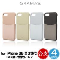 iPhone SE 第3世代 PUレザーシェル型ケース GRAMAS COLORS Shrink PU Leather Shell Case for アイフォン SE3 SE2 8 7 ワイヤレス充電対応 | ビザビ Yahoo!店