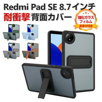 redmi pad se 8.7（スマホ、タブレットアクセサリー、周辺機器