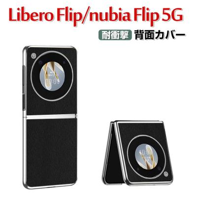 libero flip（ZTE／スマホ、タブレットアクセサリー、周辺機器