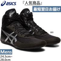普通幅 アシックス メンズ マットコントロール 3 MATCONTROL 3 レスリングシューズ 屈曲性 グリップ性 1081A053 | バイタライザー