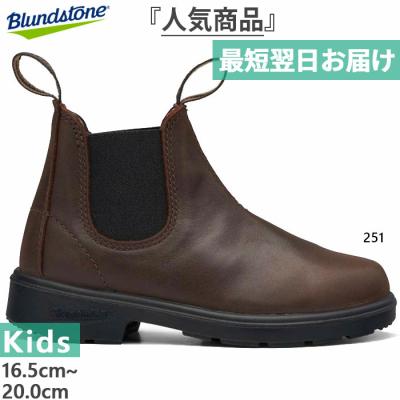 BLUNDSTONE 子供用ブーツ｜キッズ、ジュニアシューズ｜子ども服