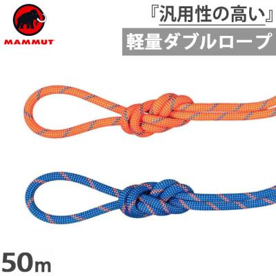 MAMMUT 登山用品 クライミングロープの商品一覧|登山 MAMMUT 登山用品 クライミングロープの商品一覧|登山
