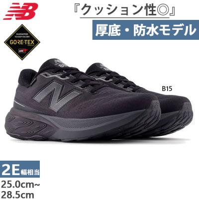 ニューバランス880 ゴアテックス（メンズファッション