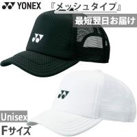 ヨネックス メンズ レディース メッシュキャップ テニス用品 帽子 吸汗速乾 UVカット 40007 | バイタライザー