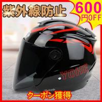 ヘルメット バイク ジェット ハーフ フルフェイス バイクヘルメット ジェットヘルメット メンズ レディース おしゃれ 本体11色 バイク YOHE YH-882 :bhelmet76:viva - 通販 - Yahoo!ショッピング