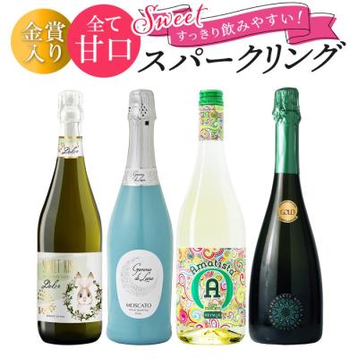 スパークリング（ワインセット本数：4本）のおすすめ人気商品一覧 通販