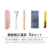 壁紙施工工具5点セット ナゼバケ ローラー ロング竹ベラ ステンカッターガイド カッター 送料無料 Kabesekouset ビバ建材通販 Diy店 通販 Yahoo ショッピング