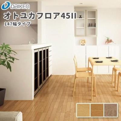 オトユカフロア45iiのおすすめ人気商品一覧 通販 - Yahoo!ショッピング
