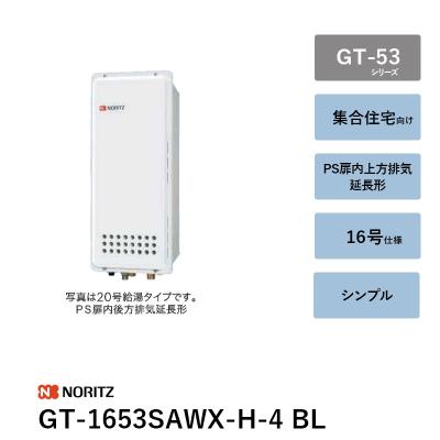 noritz給湯器gt1653のおすすめ人気商品一覧 通販 - Yahoo!ショッピング