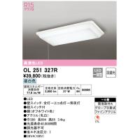 オーデリック シーリングライト（角型） 6畳 段調光 37W OL251327R 送料無料 | ビバ建材通販 DIY店