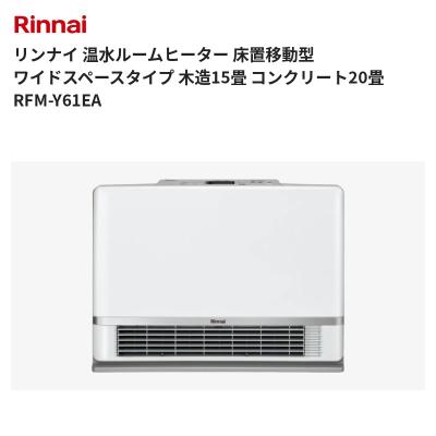 温水ルームヒーターのおすすめ人気ランキングTOP100 - Yahoo!ショッピング