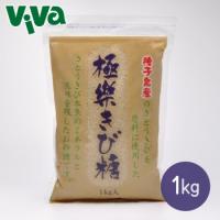 波動法製造 極楽きび糖 1kg | ビバおはようショップ