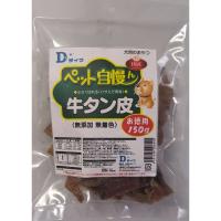 ダイワ　牛タン皮ジャーキー　150ｇ  ペット おやつ（犬） 素材 ビバホーム | ビバホーム オンライン ヤフー店