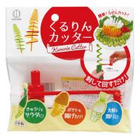 野菜がおしゃれに　くるりんカッター  キッチン キッチン道具 キッチン小物 ビバホーム | ビバホーム オンライン ヤフー店