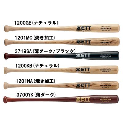 ゼットプロステイタス木製バット ゼット（ZETT） ゼット野球 メンズ レディース 硬式木製バット