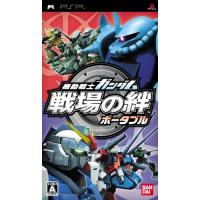 機動戦士ガンダム 戦場の絆ポータブル - PSP | 買取王子