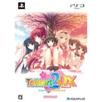 ToHeart2 DX PLUS(限定版) - PS3 | 買取王子