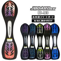ジェイボード 子供用 ミニ 子供 jboard Jボード キッズ スケートボード jボード リップスティック ブレイブボード エスボード Piaooex rt-169 | ヴォーグプレミアム