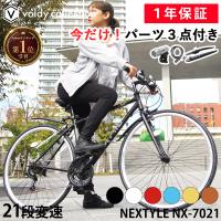 クロスバイク 21段変速ギア 700C 自転車 700×28C 27インチタイヤ