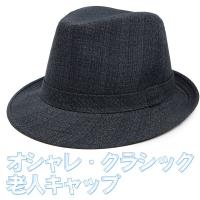 送料無料「新品」秋冬 紳士帽子 メンズ 大人キャップ バケットハット 高齢者/老人/お年寄り/ 